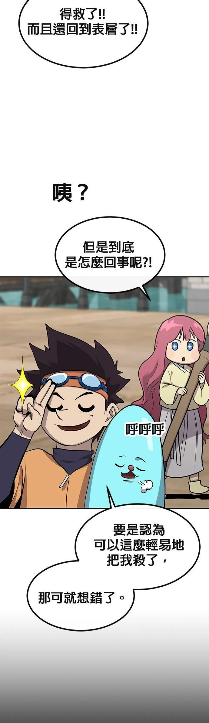 [第二季] 第88话 第36页