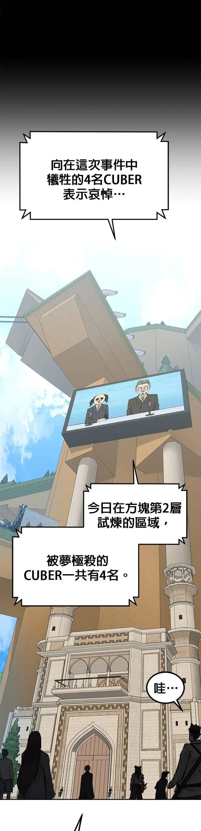 [第二季] 第88话 第46页
