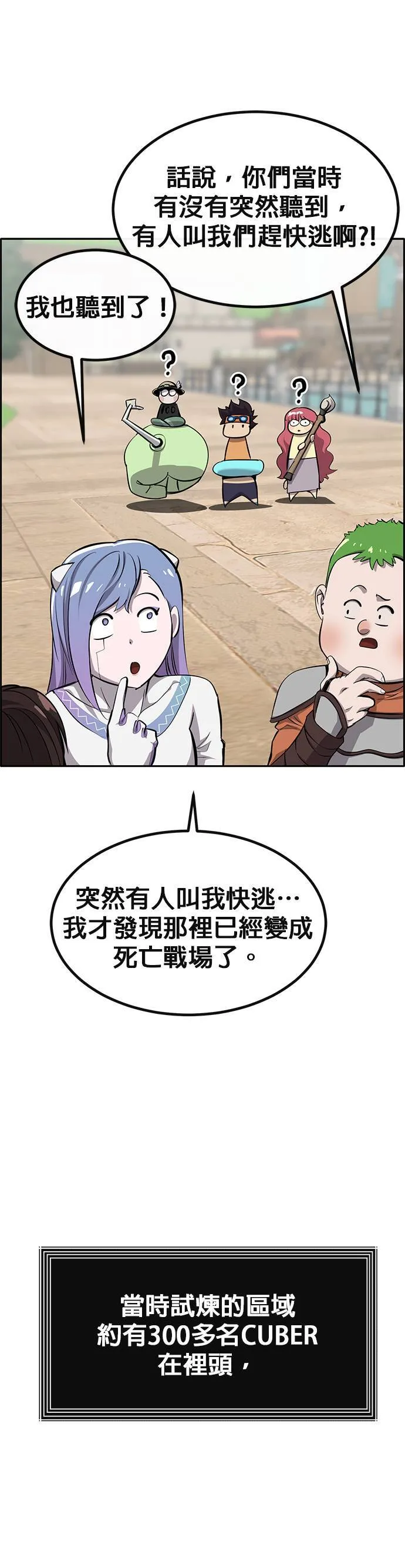 [第二季] 第88话 第50页