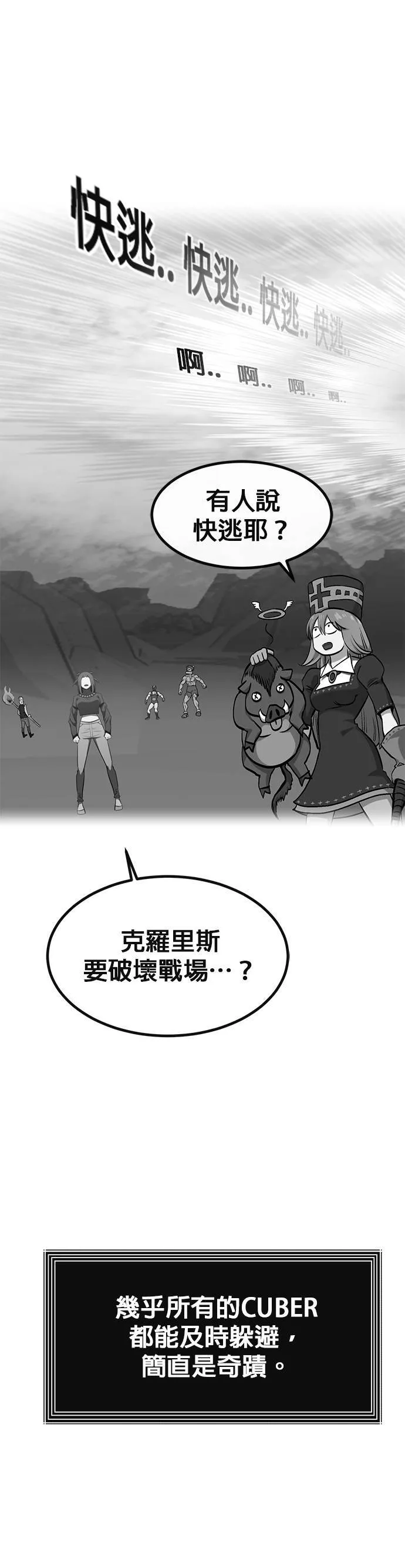 [第二季] 第88话 第51页