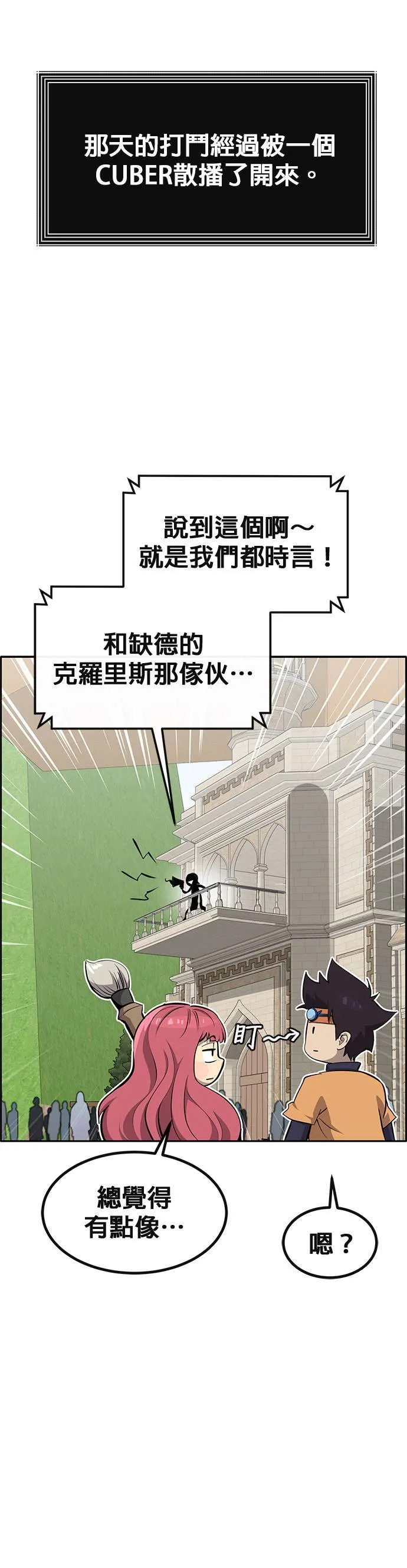 [第二季] 第88话 第54页