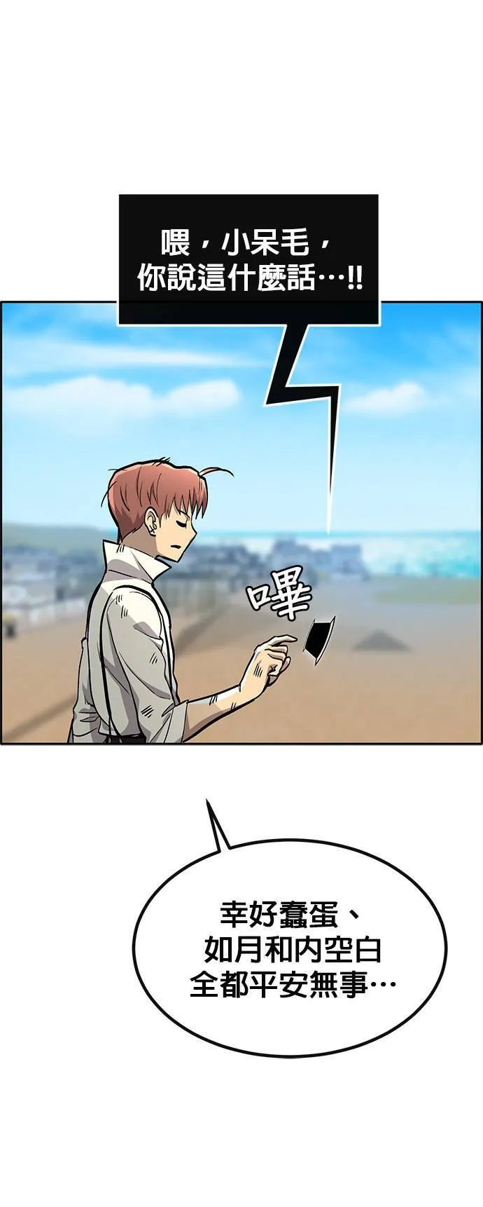 [第二季] 第89话 第8页