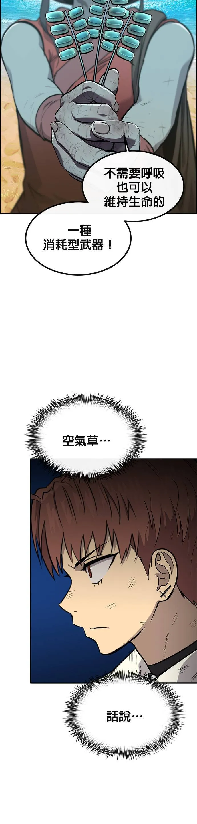 [第二季] 第89话 第17页