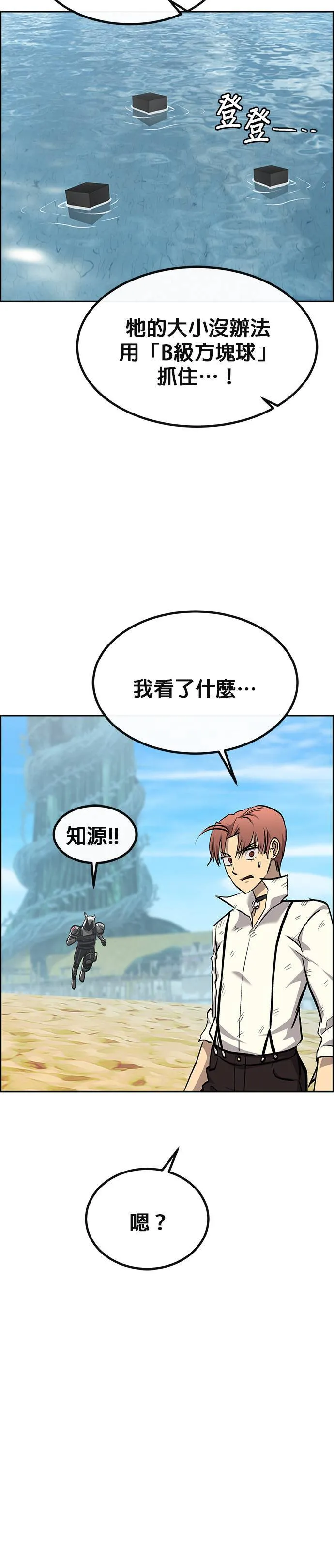 [第二季] 第89话 第25页
