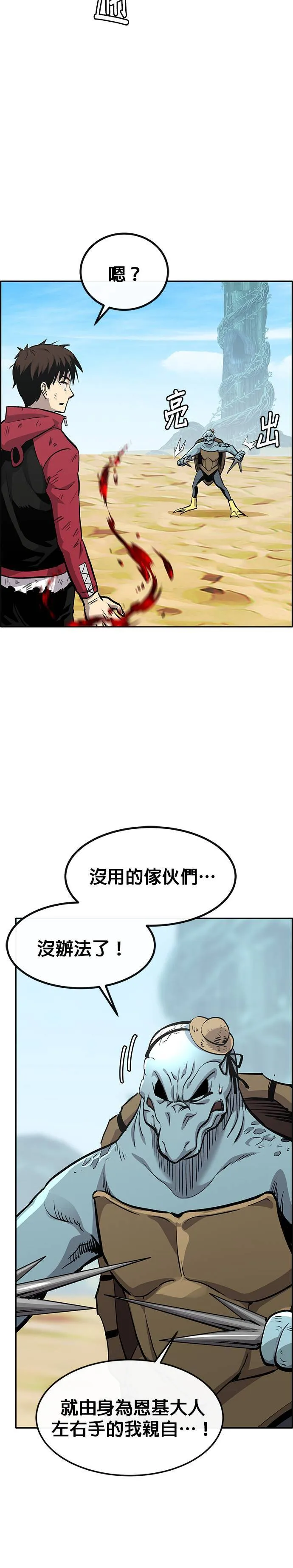 [第二季] 第89话 第29页