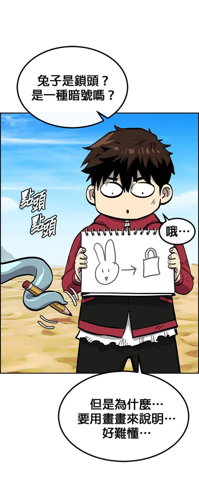 [第二季] 第89话 第42页