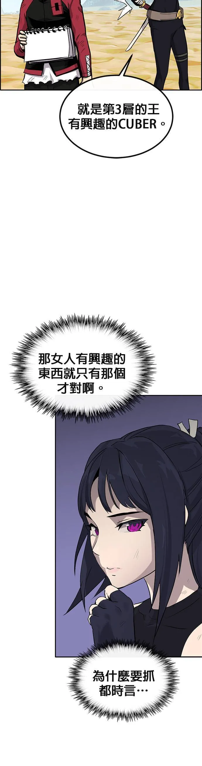 [第二季] 第89话 第49页