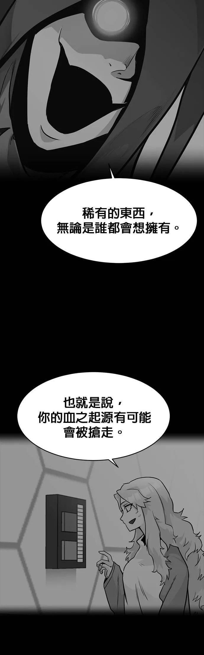 [第二季] 第90话 第4页