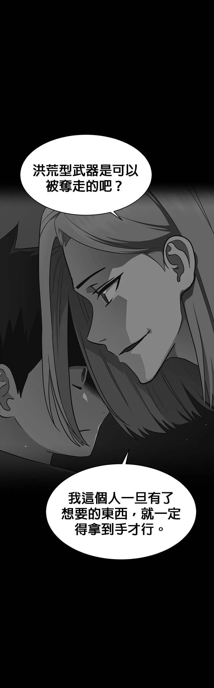 [第二季] 第90话 第5页
