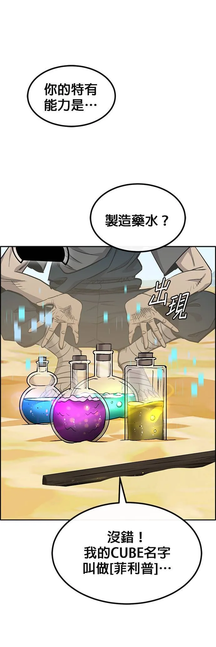 [第二季] 第90话 第17页