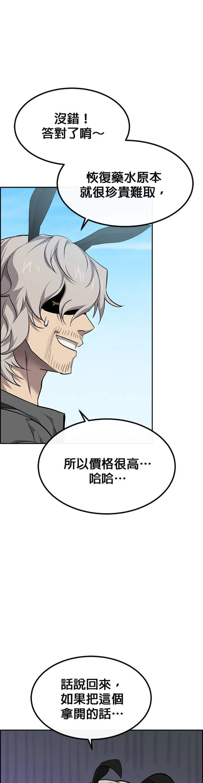 [第二季] 第90话 第20页