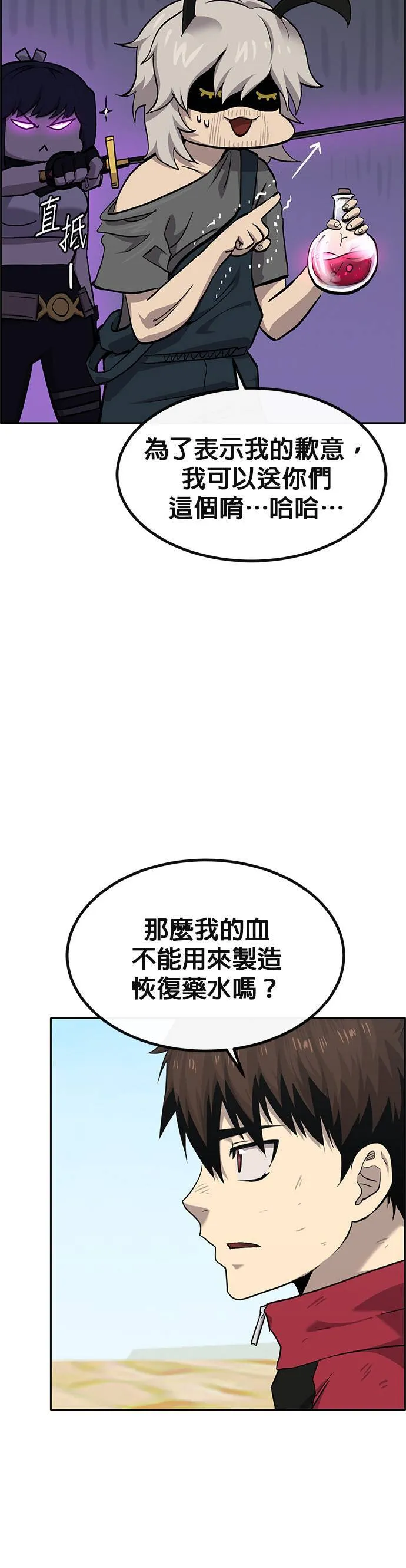 [第二季] 第90话 第21页