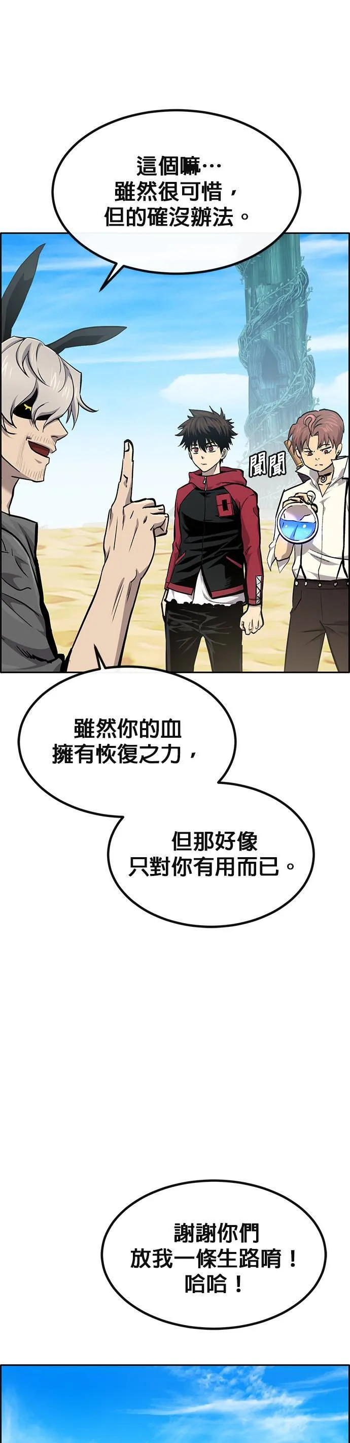 [第二季] 第90话 第22页