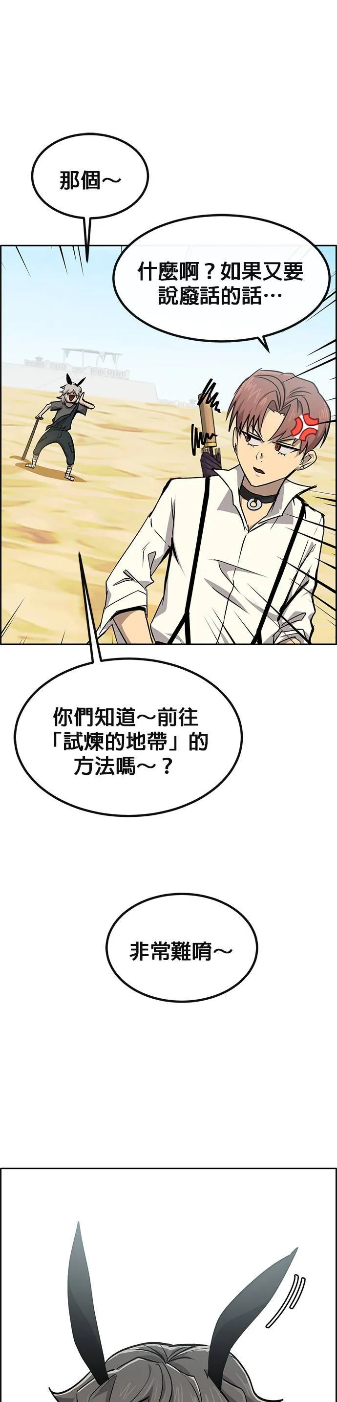 [第二季] 第90话 第24页