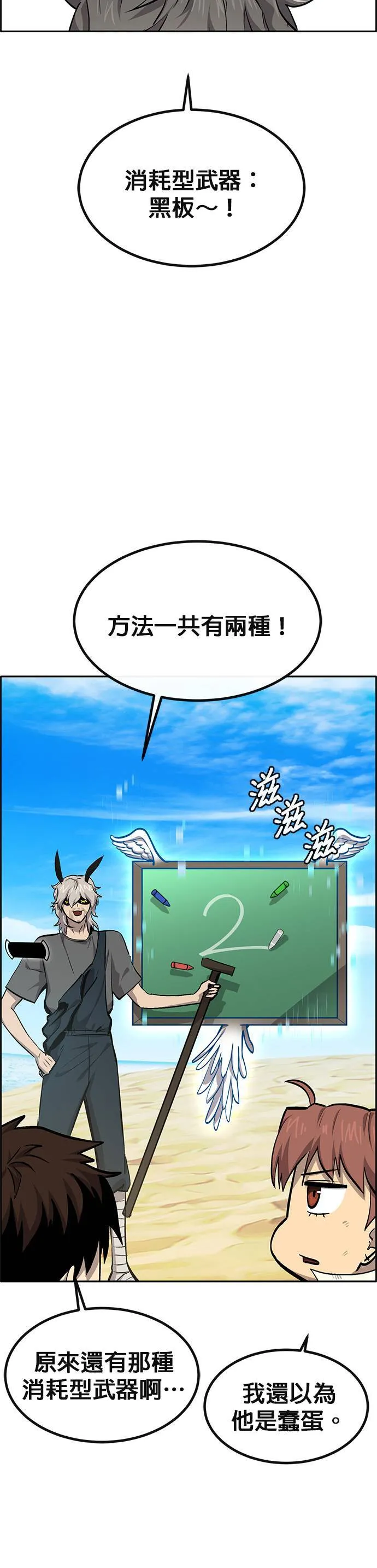 [第二季] 第90话 第25页
