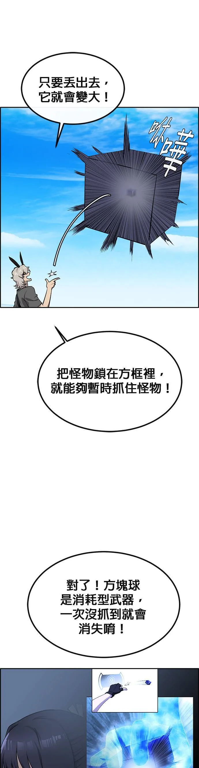 [第二季] 第90话 第31页