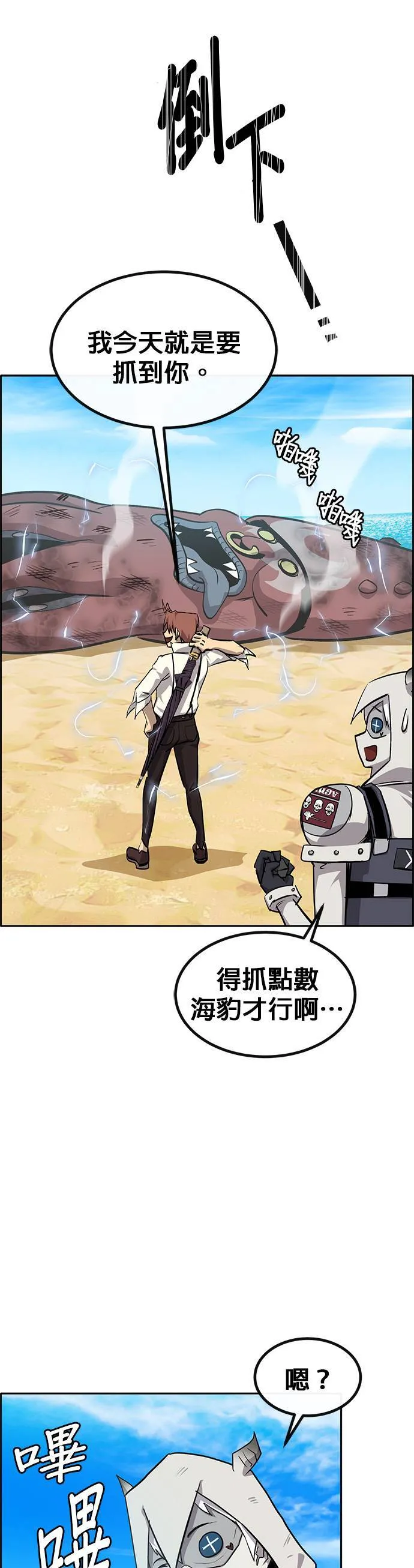 [第二季] 第90话 第67页