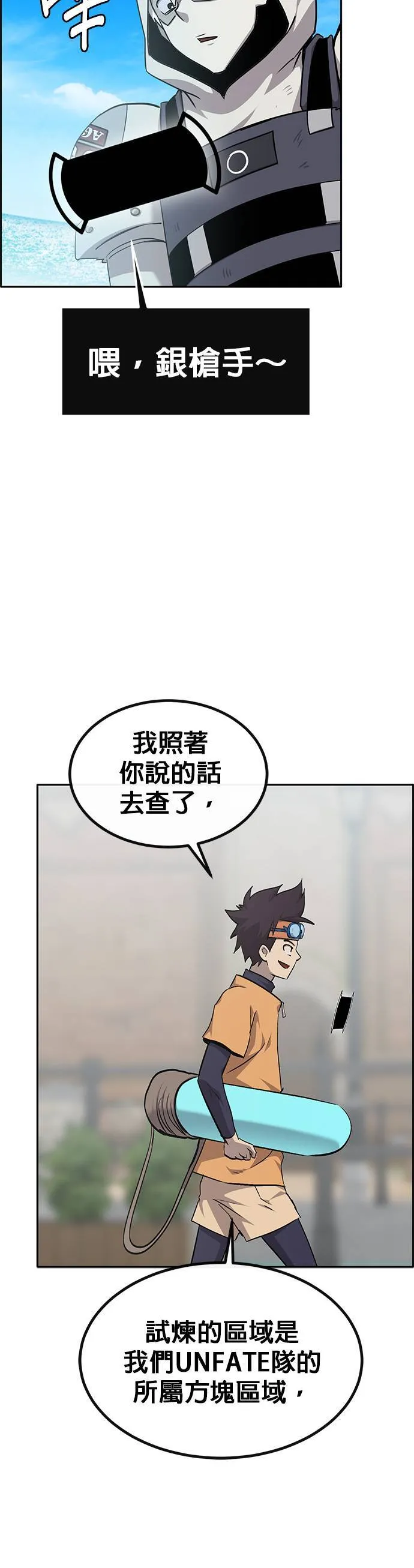 [第二季] 第90话 第68页