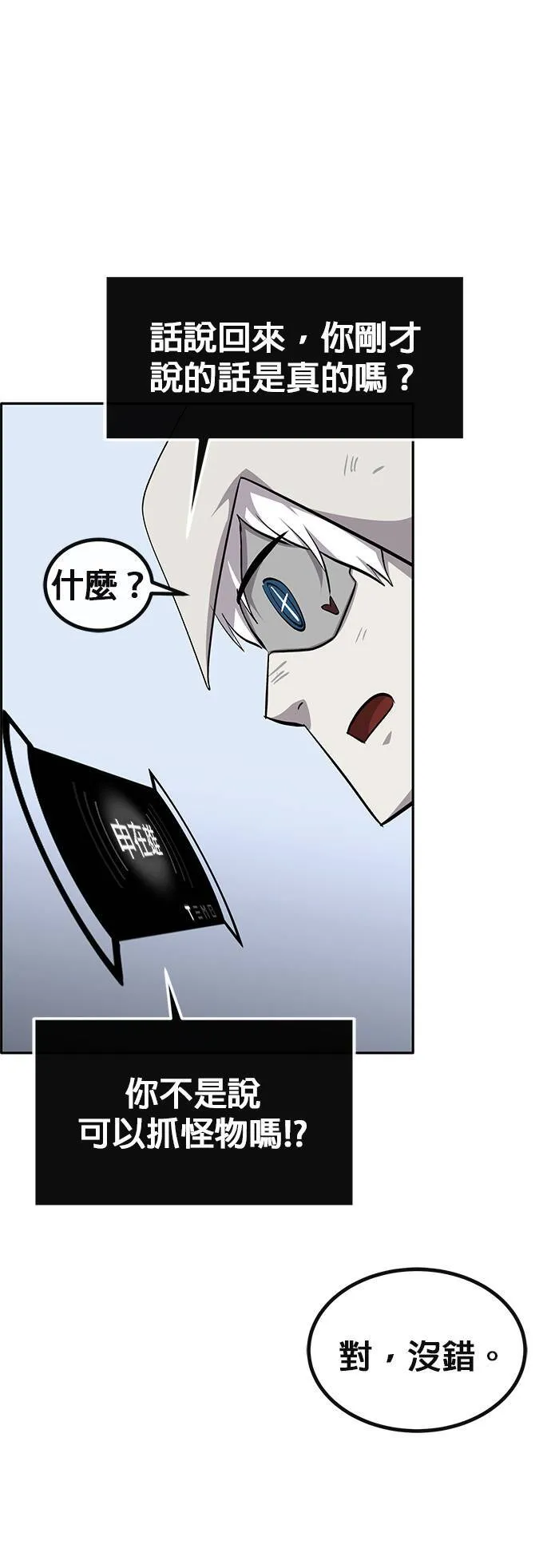 [第二季] 第90话 第70页