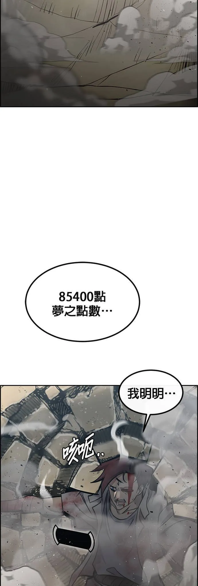 [第二季] 第90话 第74页