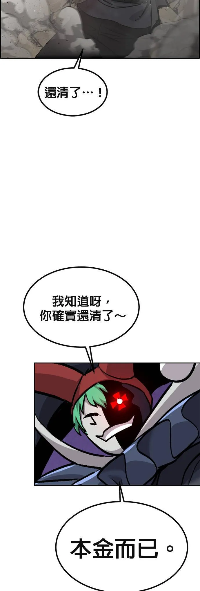 [第二季] 第90话 第75页