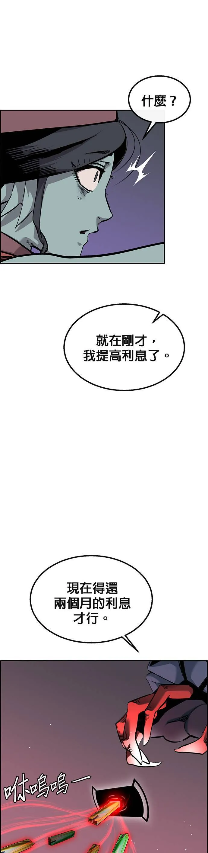 [第二季] 第91话 第14页