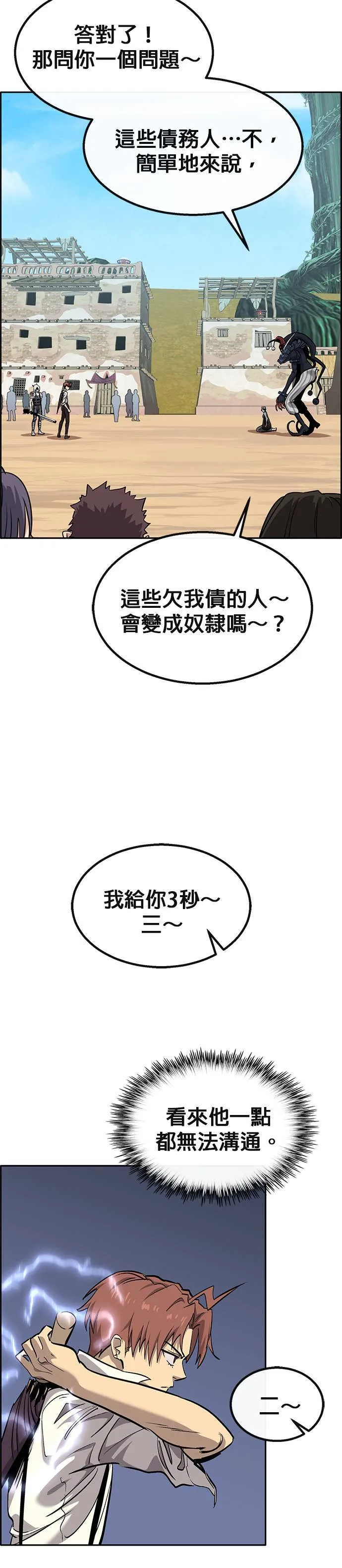 [第二季] 第91话 第28页