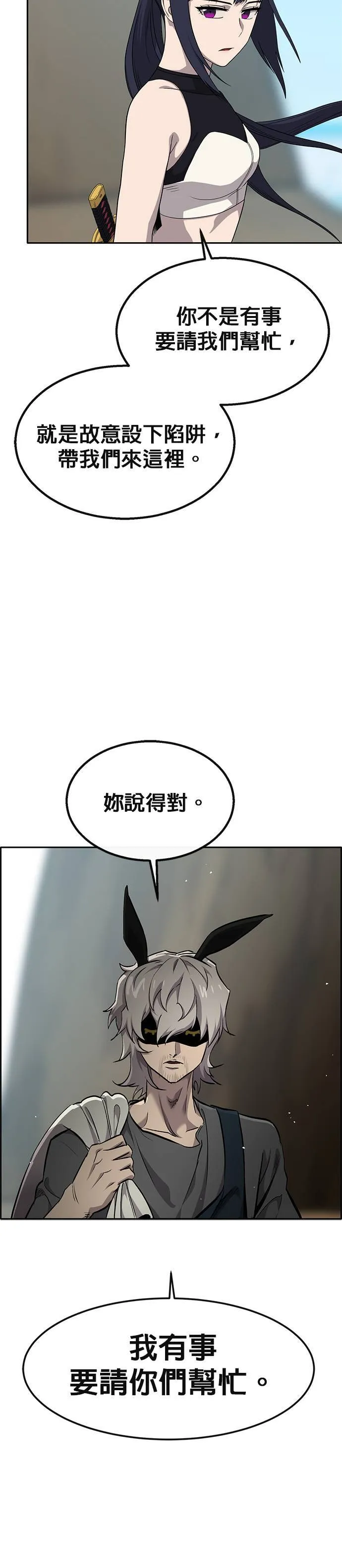 [第二季] 第91话 第66页