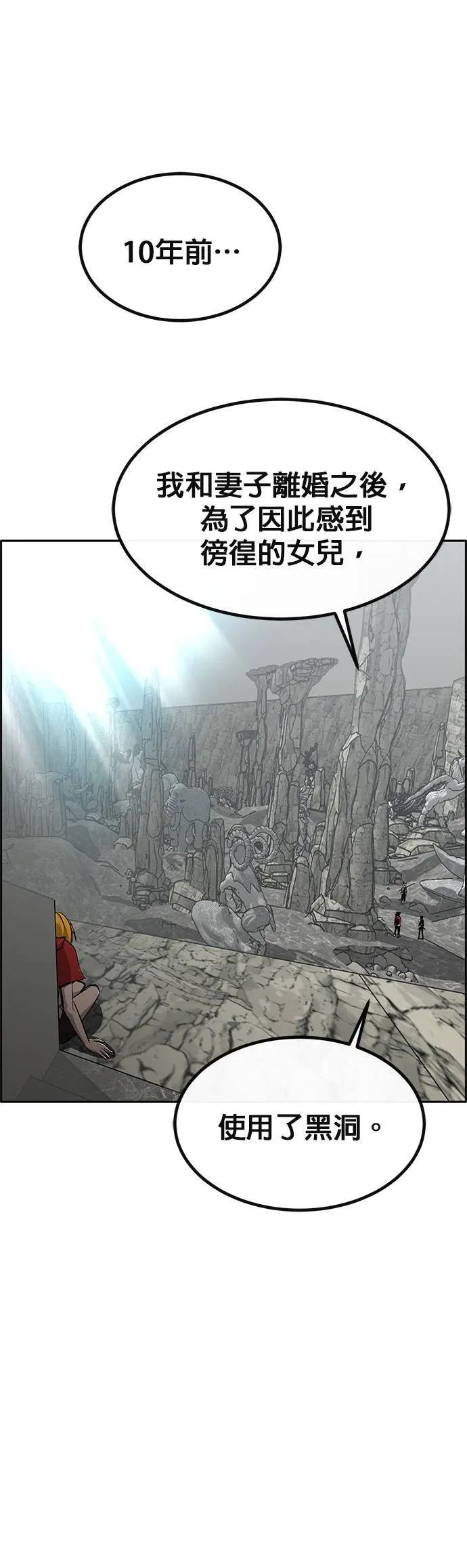 [第二季] 第92话 第4页
