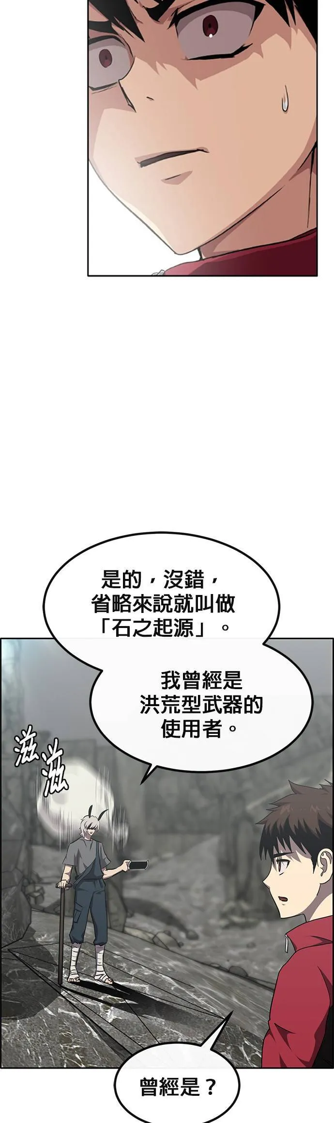 [第二季] 第92话 第6页