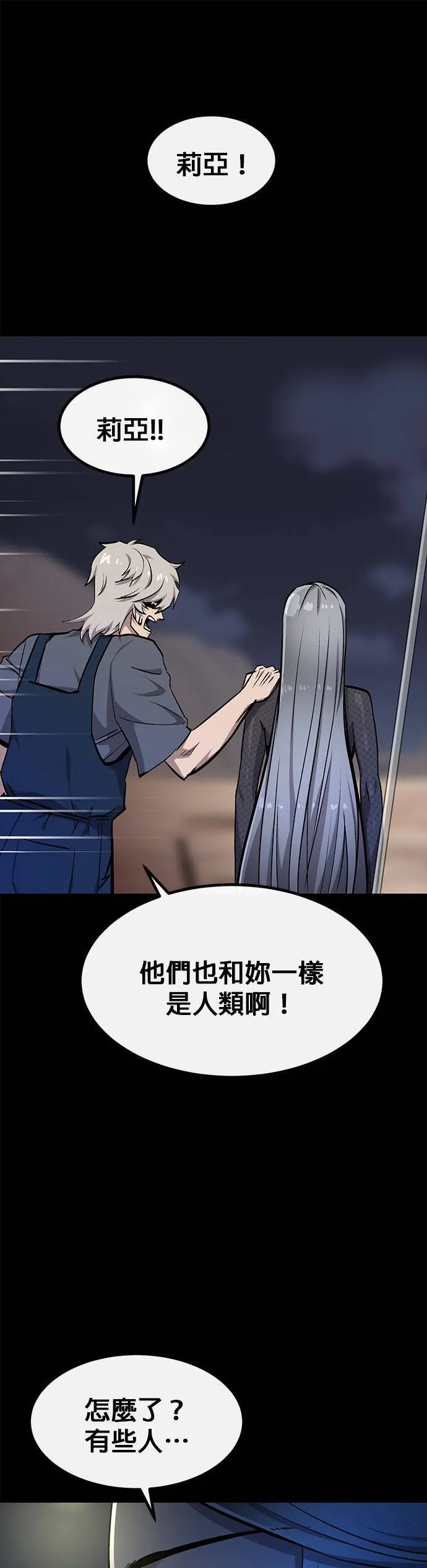 [第二季] 第92话 第18页