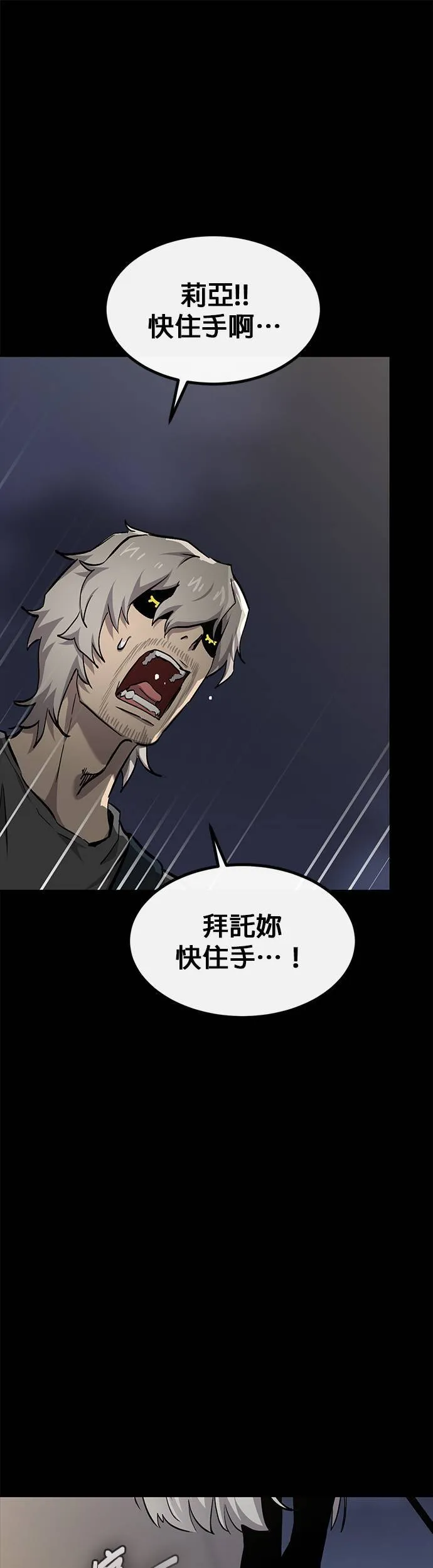 [第二季] 第92话 第21页