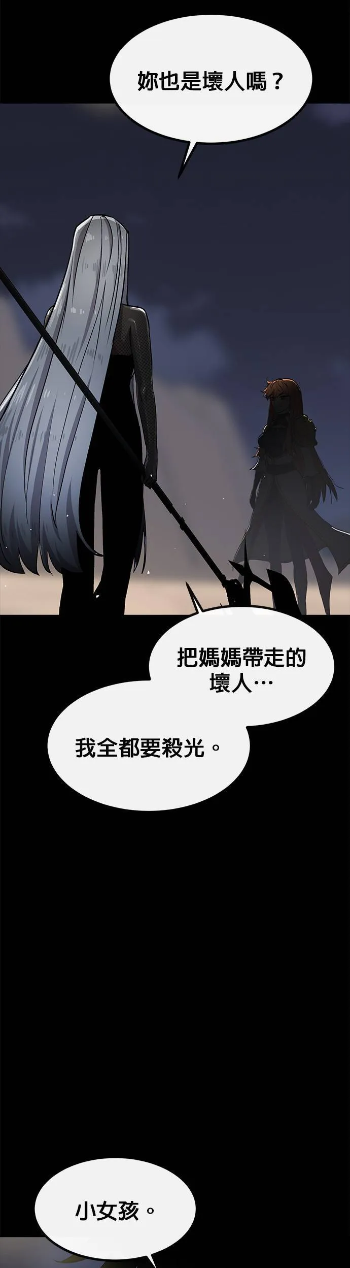 [第二季] 第92话 第23页