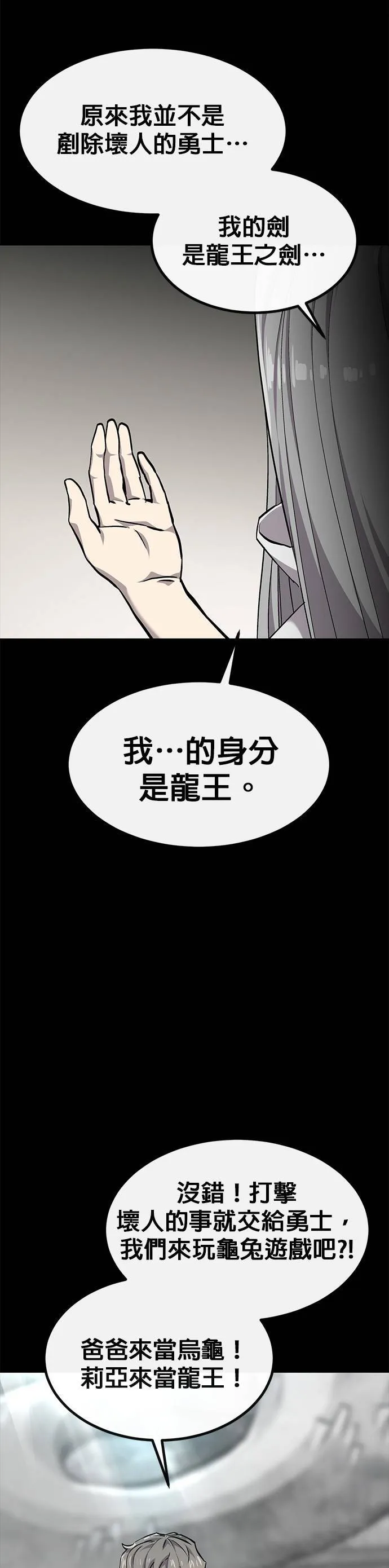 [第二季] 第92话 第38页