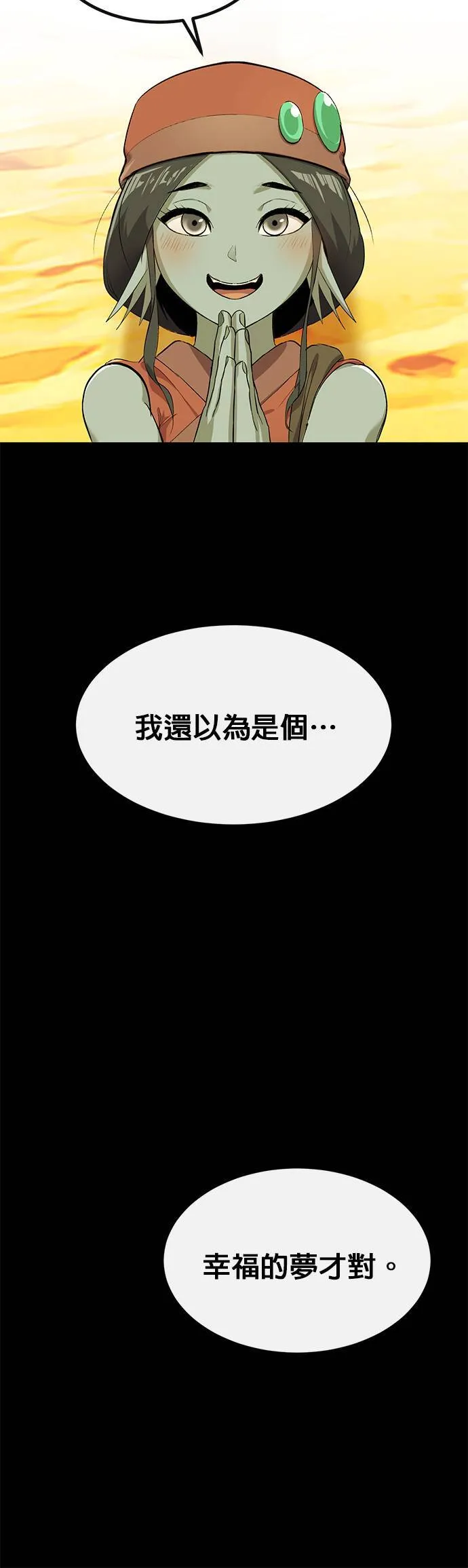 [第二季] 第92话 第68页