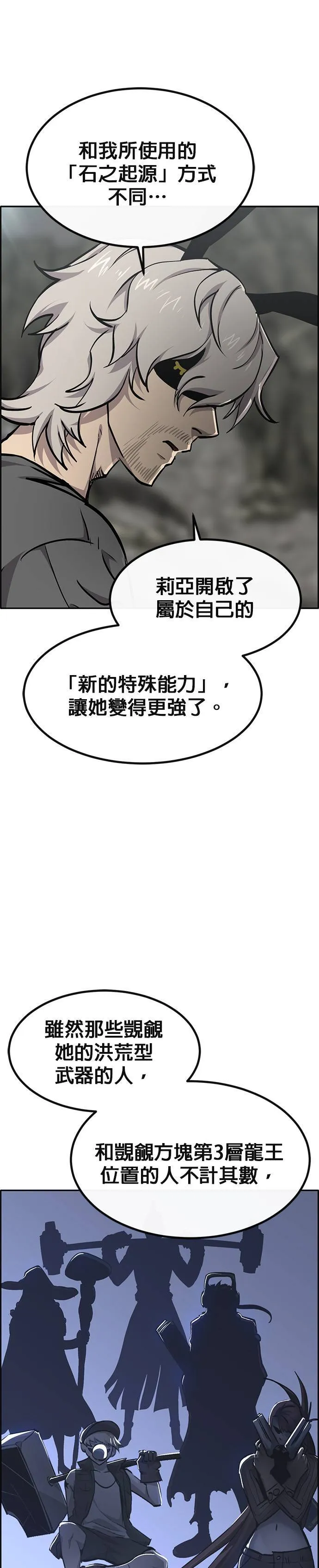 [第二季] 第93话 第4页