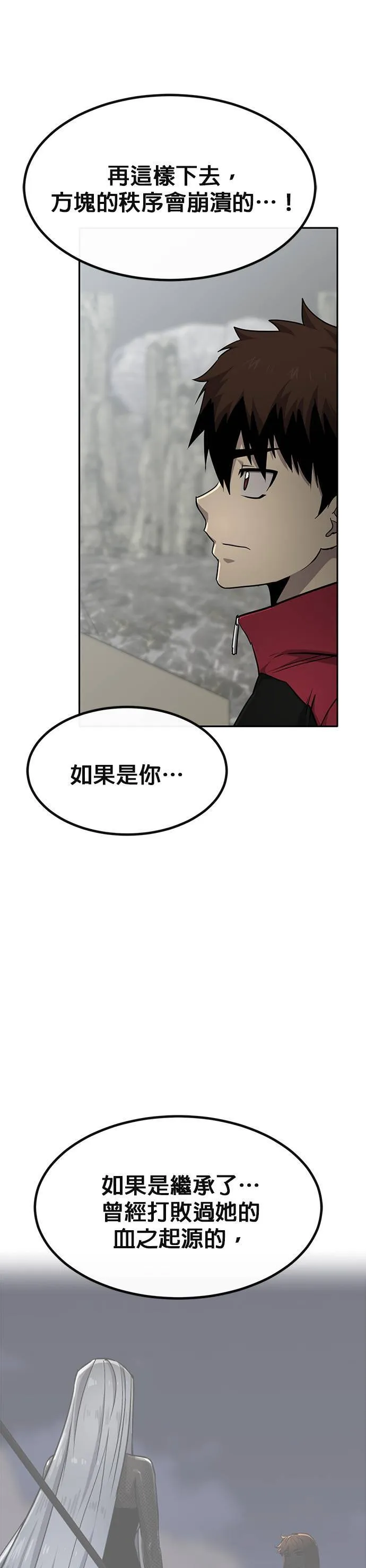 [第二季] 第93话 第9页
