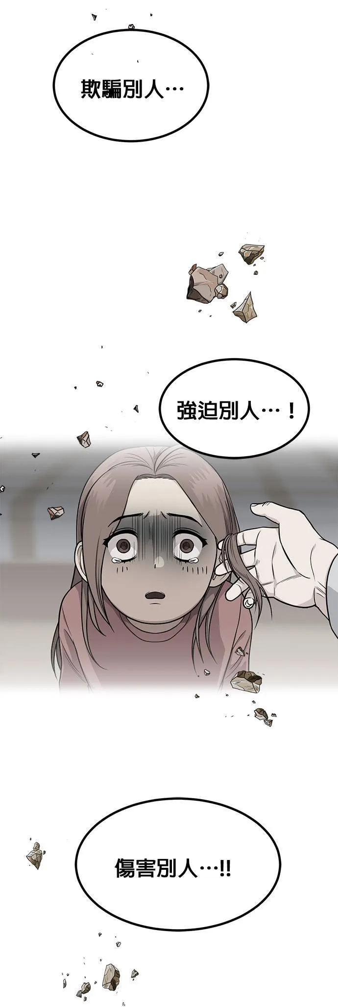 [第二季] 第93话 第43页