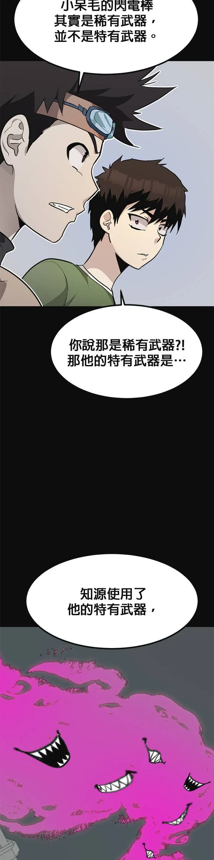 [第二季] 第93话 第64页