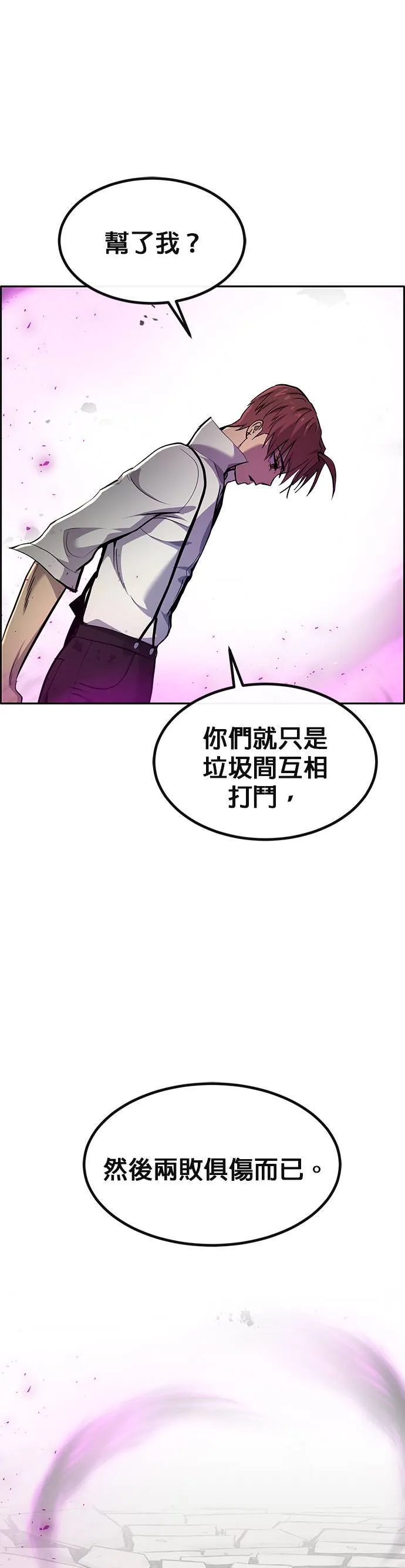 [第二季] 第94话 第8页