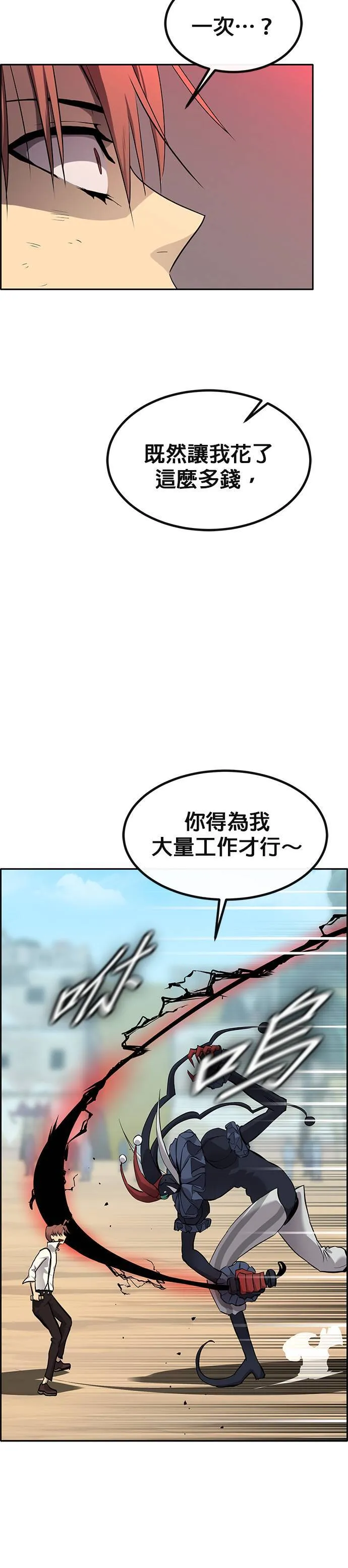 [第二季] 第94话 第12页