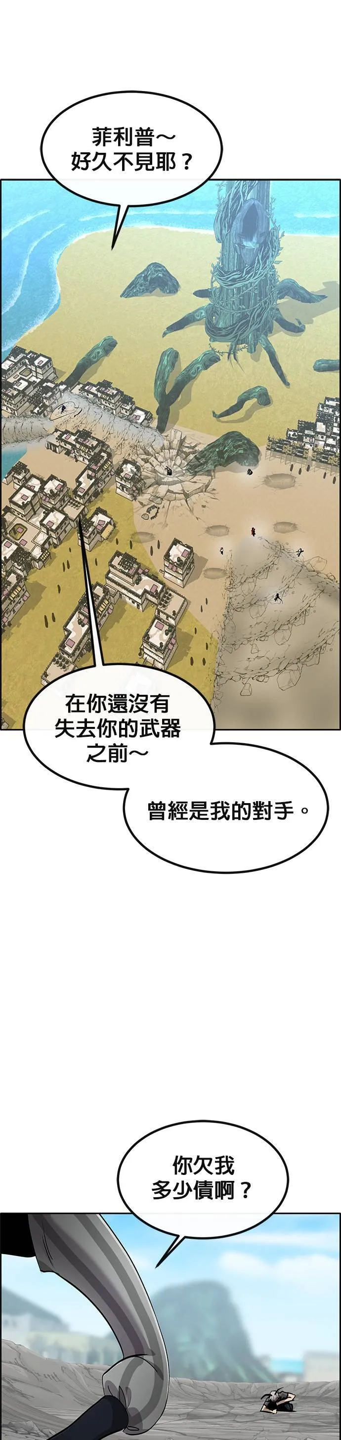 [第二季] 第94话 第24页
