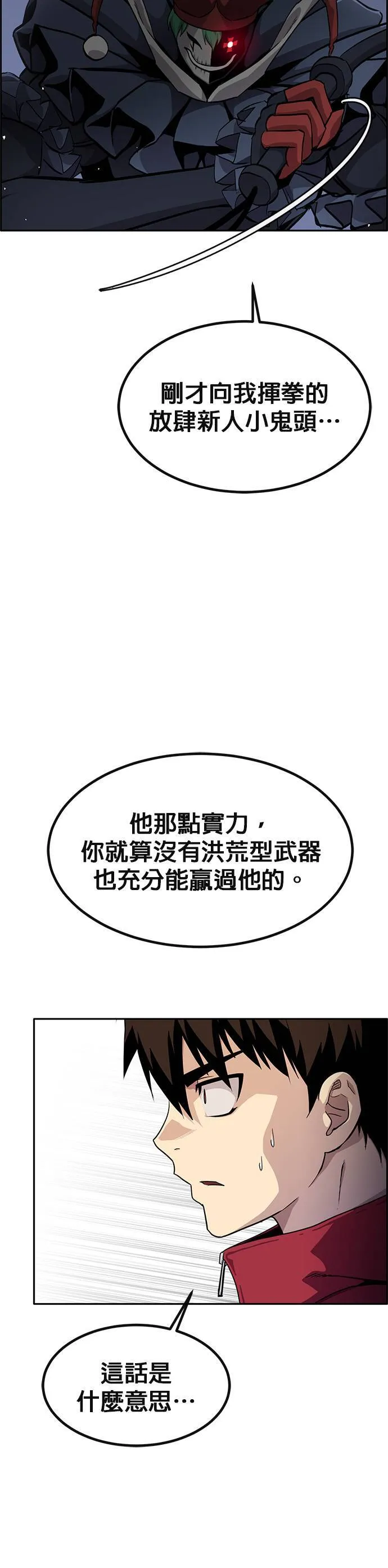 [第二季] 第94话 第29页
