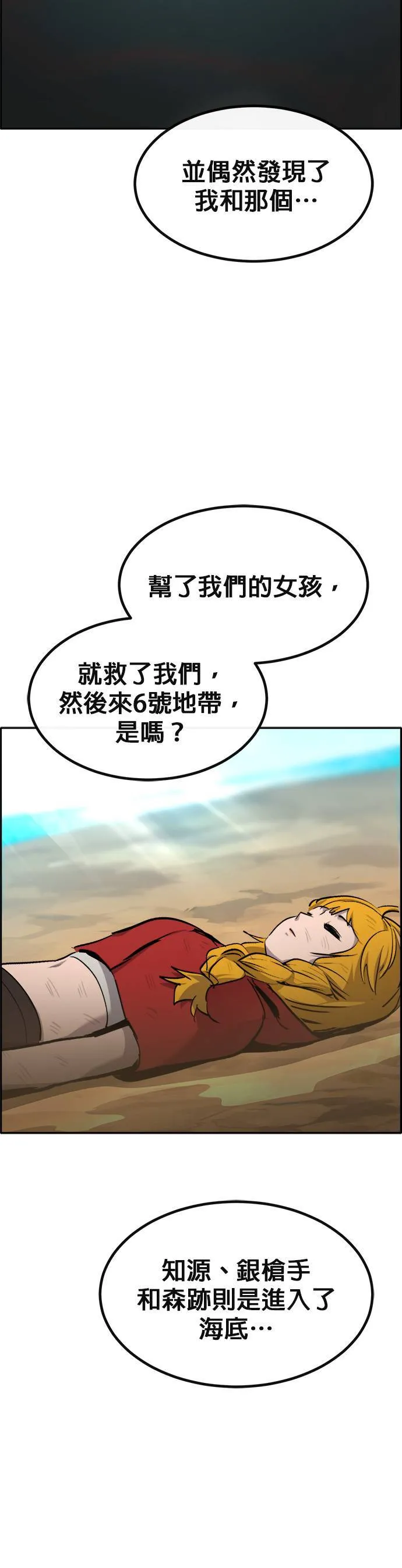 [第二季] 第95话 第8页