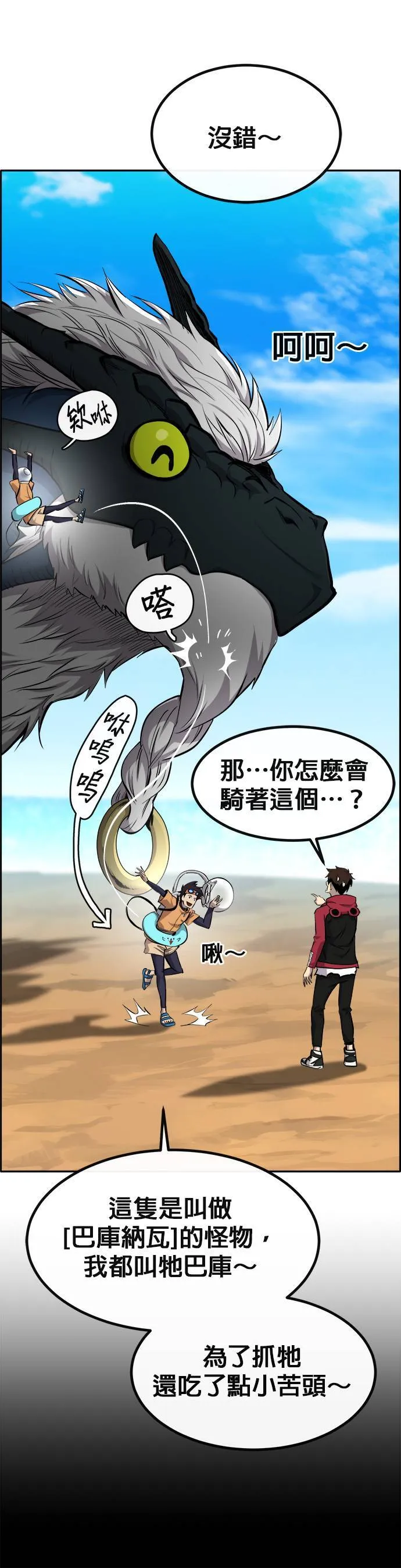 [第二季] 第95话 第9页