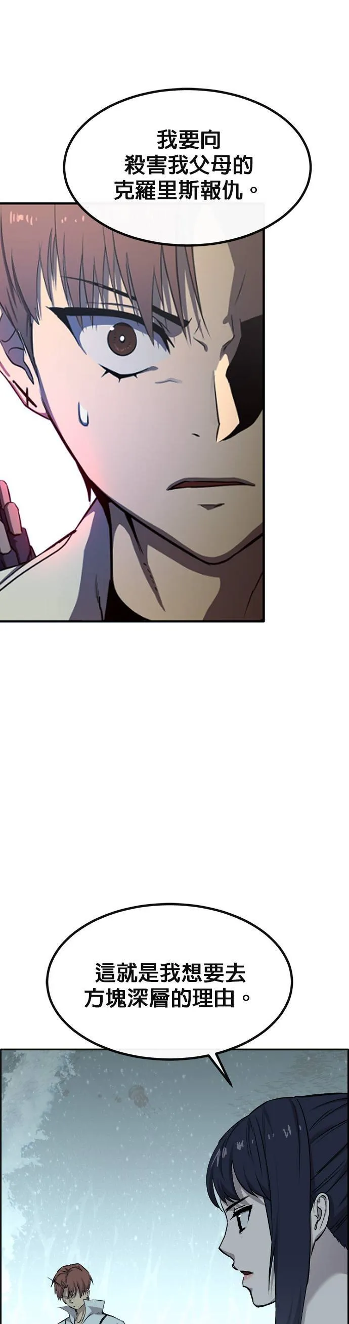 [第二季] 第95话 第21页