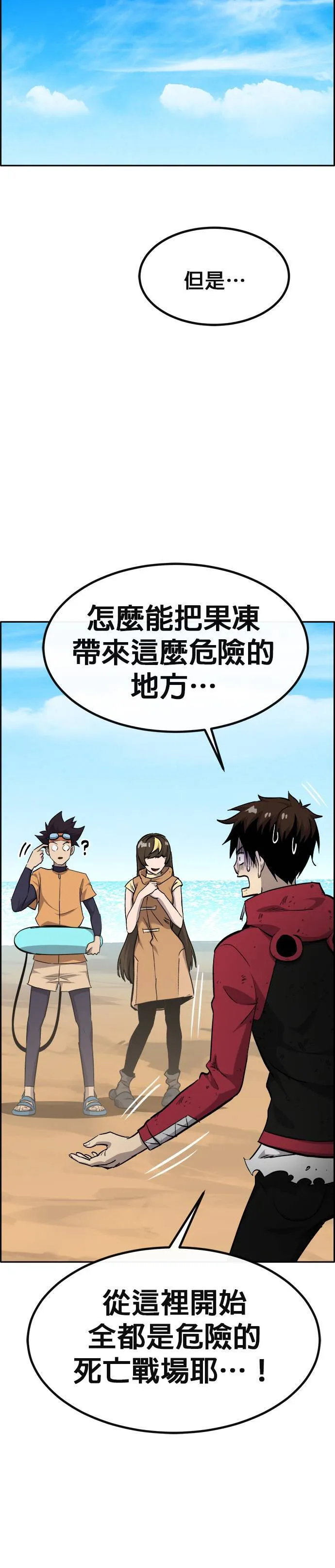 [第二季] 第95话 第33页