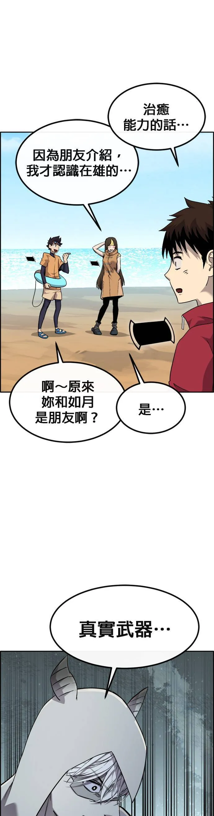 [第二季] 第95话 第48页