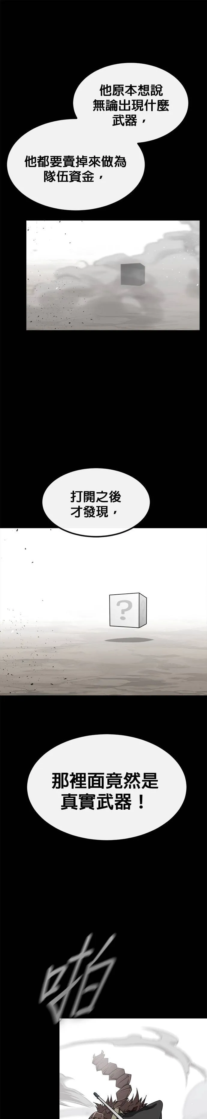 [第二季] 第95话 第52页