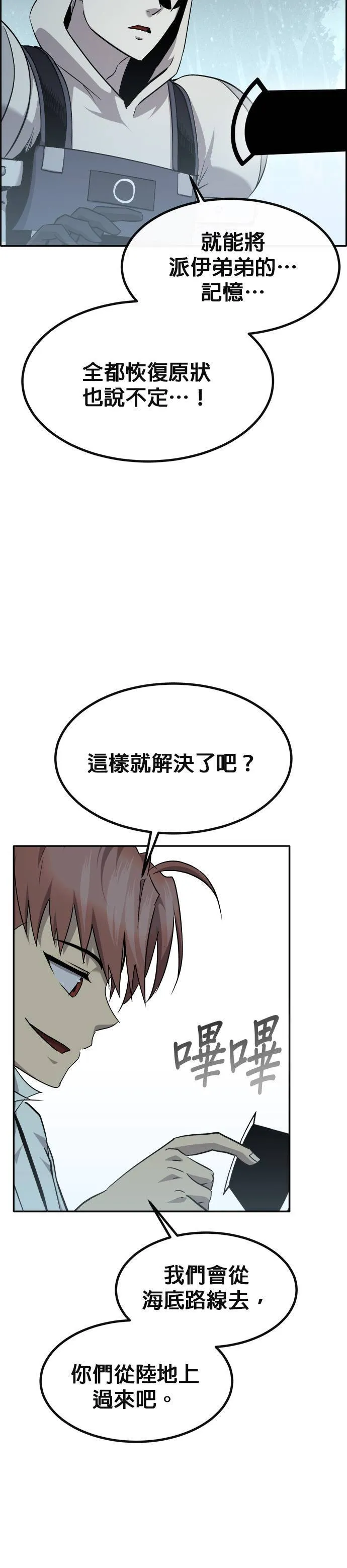 [第二季] 第95话 第55页